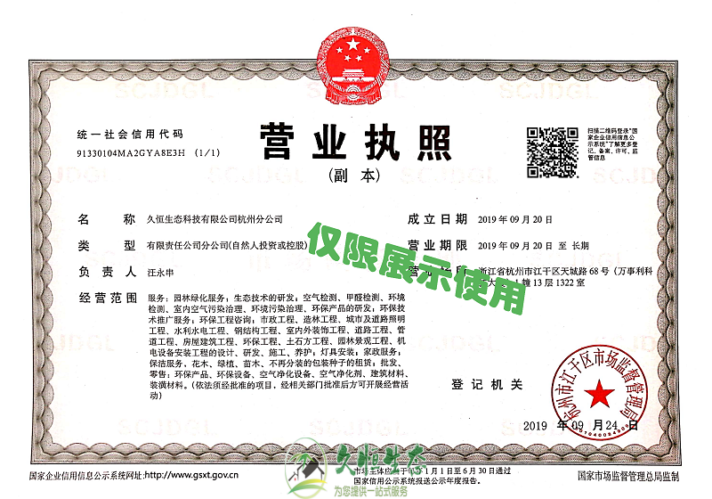 青山久恒生态杭州分公司2019年9月成立